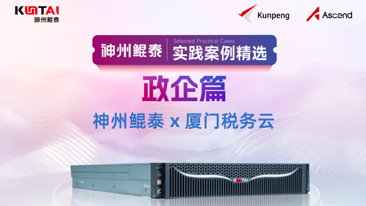 加速推进智慧税务，3499cc拉斯维加斯赋能厦门税务云平台建设